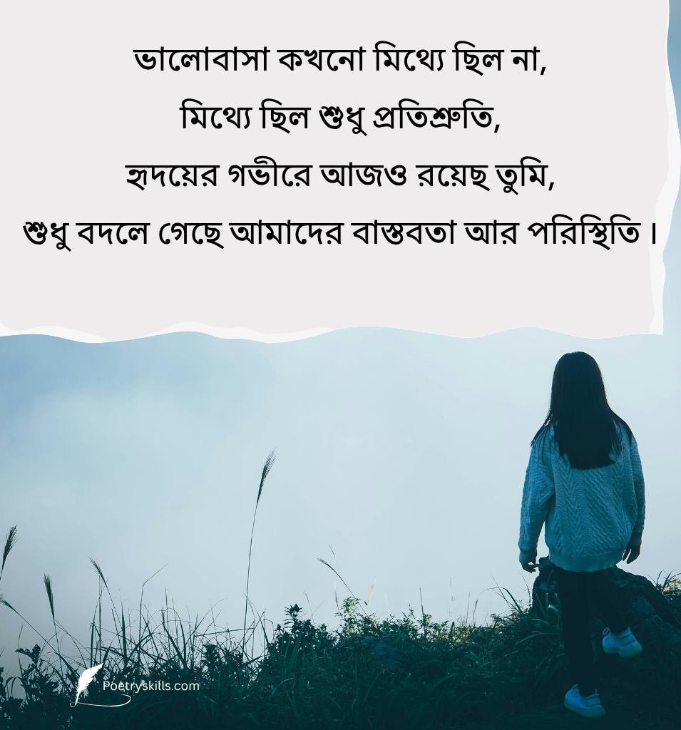 Sad Relationship Quotes in Bengali