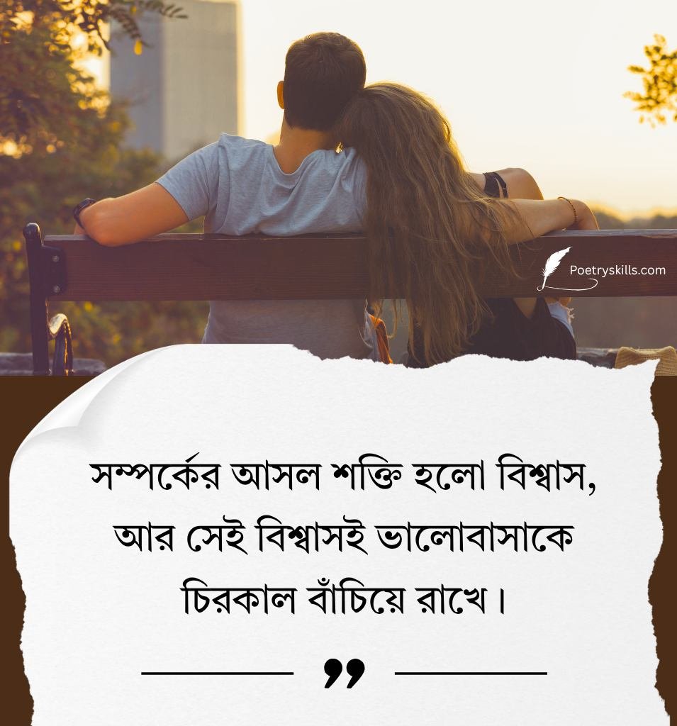 Romantic Relationship Quotes in Bengali