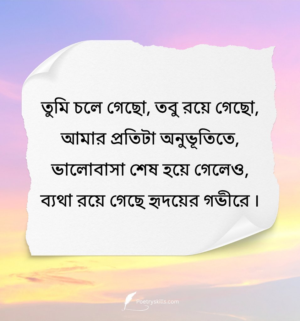 Somporko Ukti Bengali Love Relationship Quotes