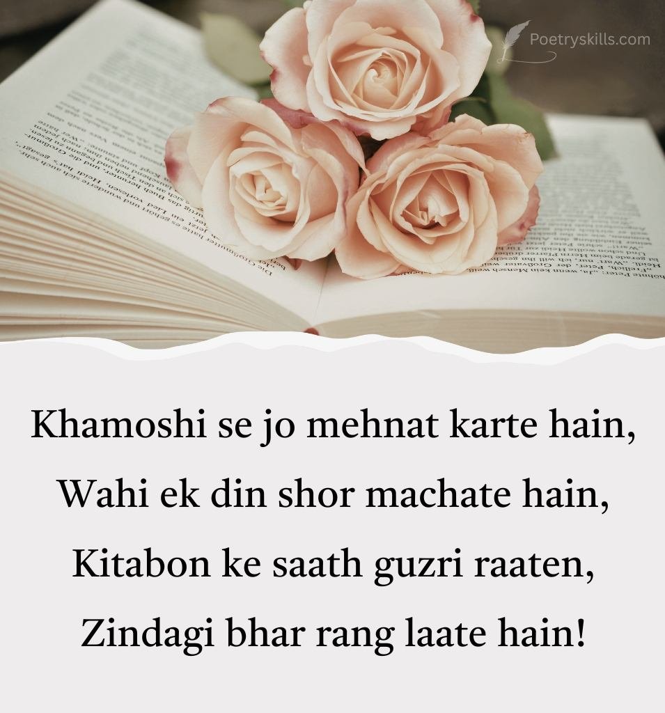 Study Shayari in English
