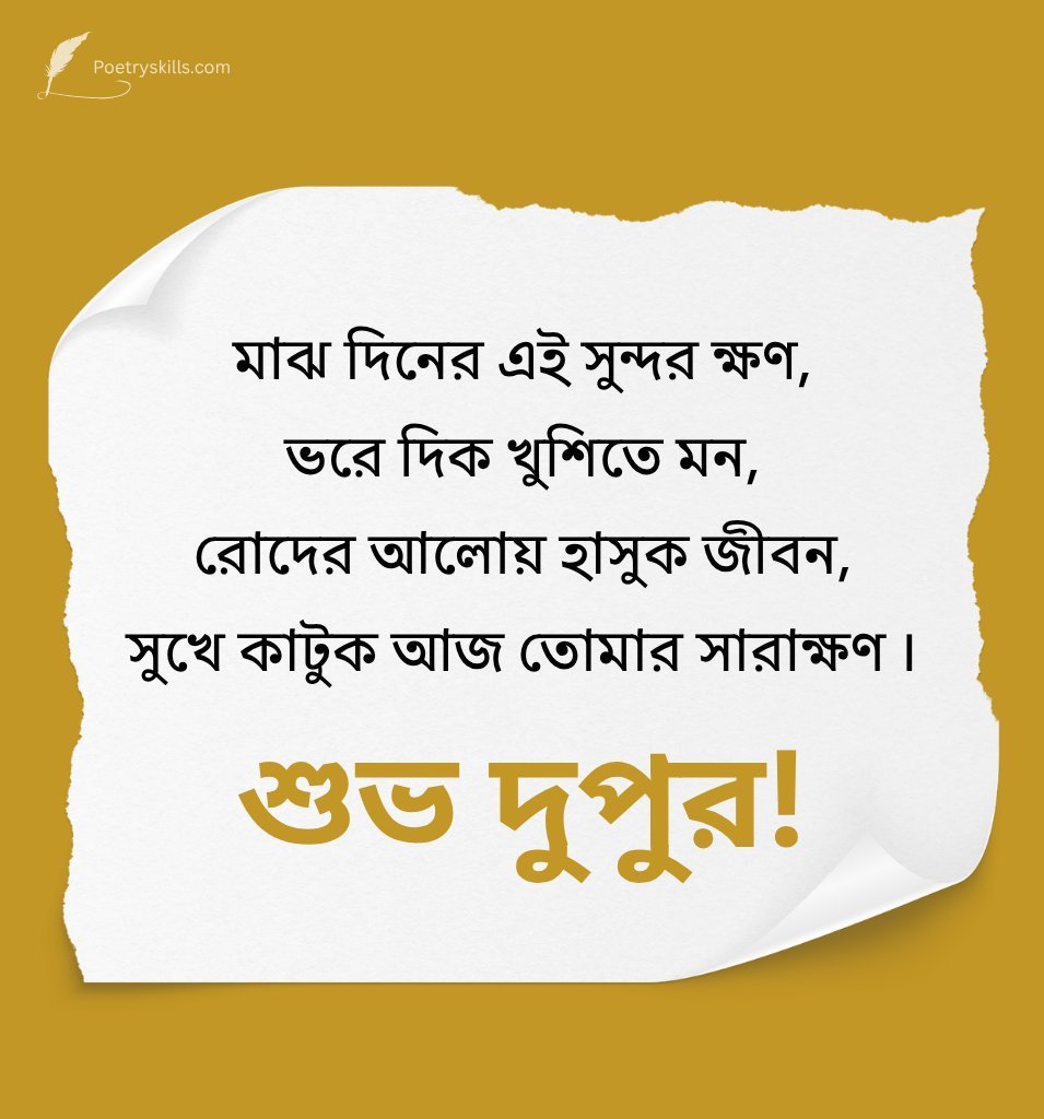 Inspiring Bengali Quotes For Social Media Afternoon Post