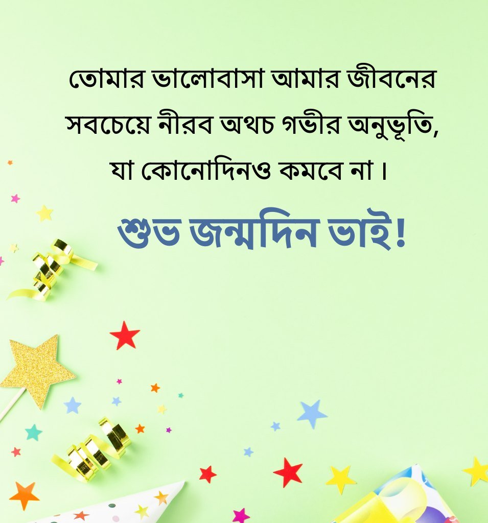 Bengali Birthday Wishes Shayari For Brother
