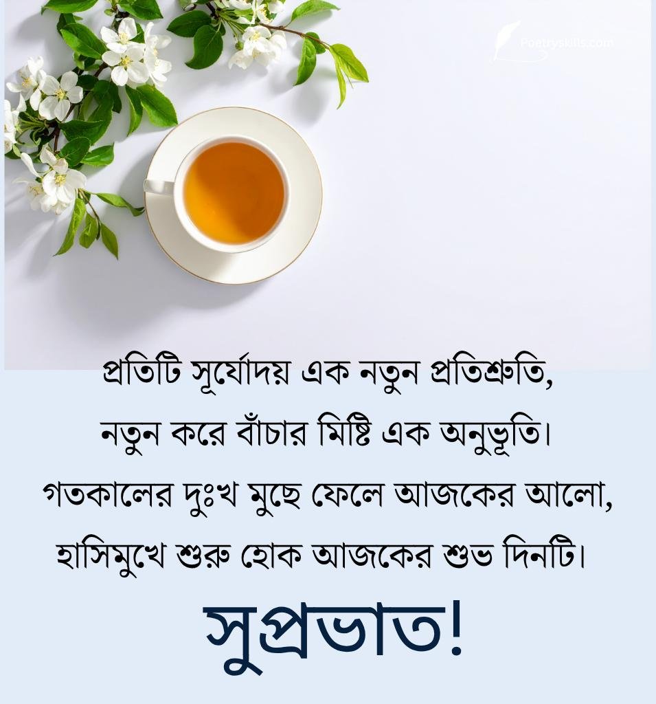 Bengali Good Morning Quotes