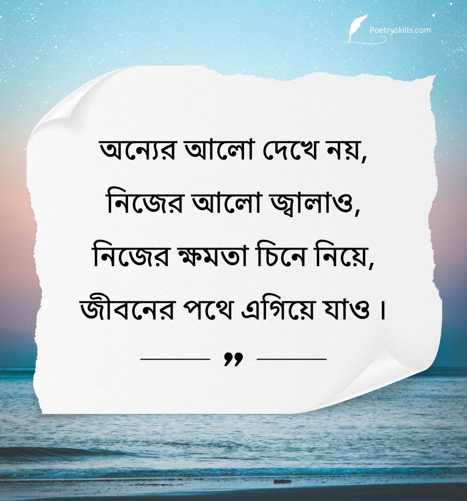 Bengali Quotes on Hard Work Motivation