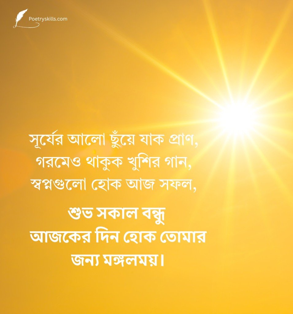Bengali Summer Morning Greetings With Sunshine