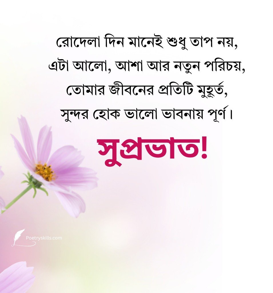 Bengali Suprabhat Summer Greetings Image