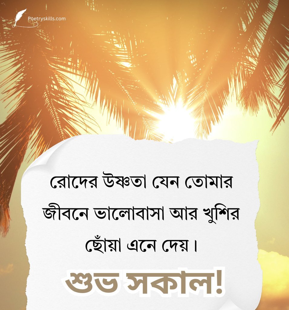 Heart Touching Suprabhat Summer Greet In Bengali