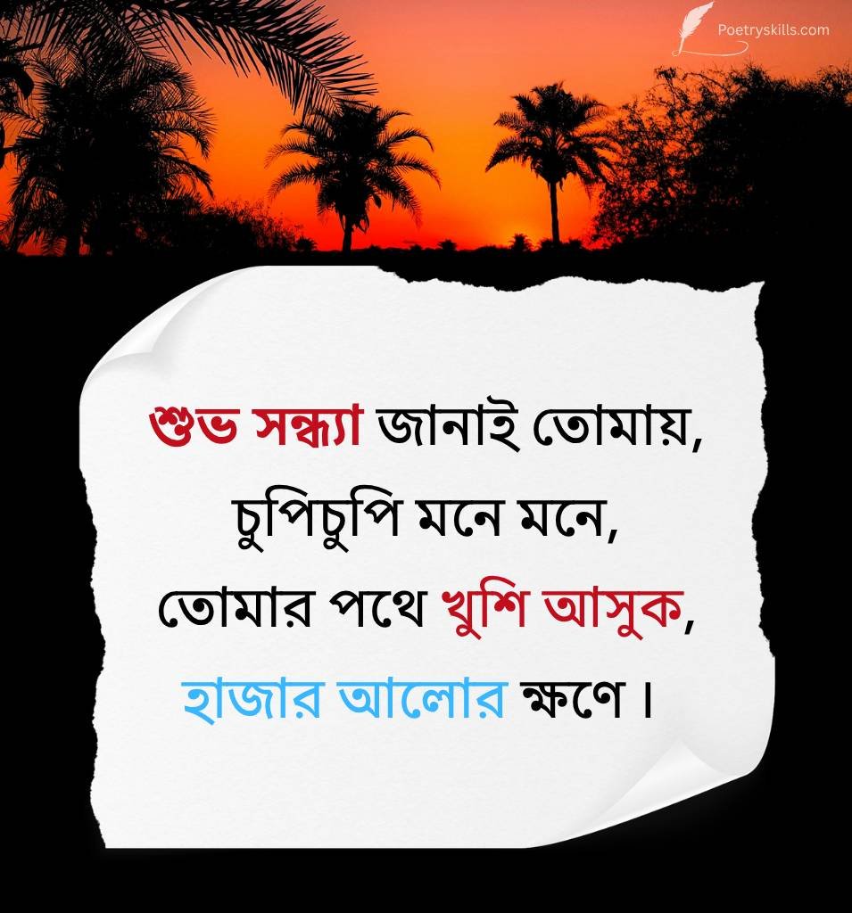 Bengali Good Evening Shayari