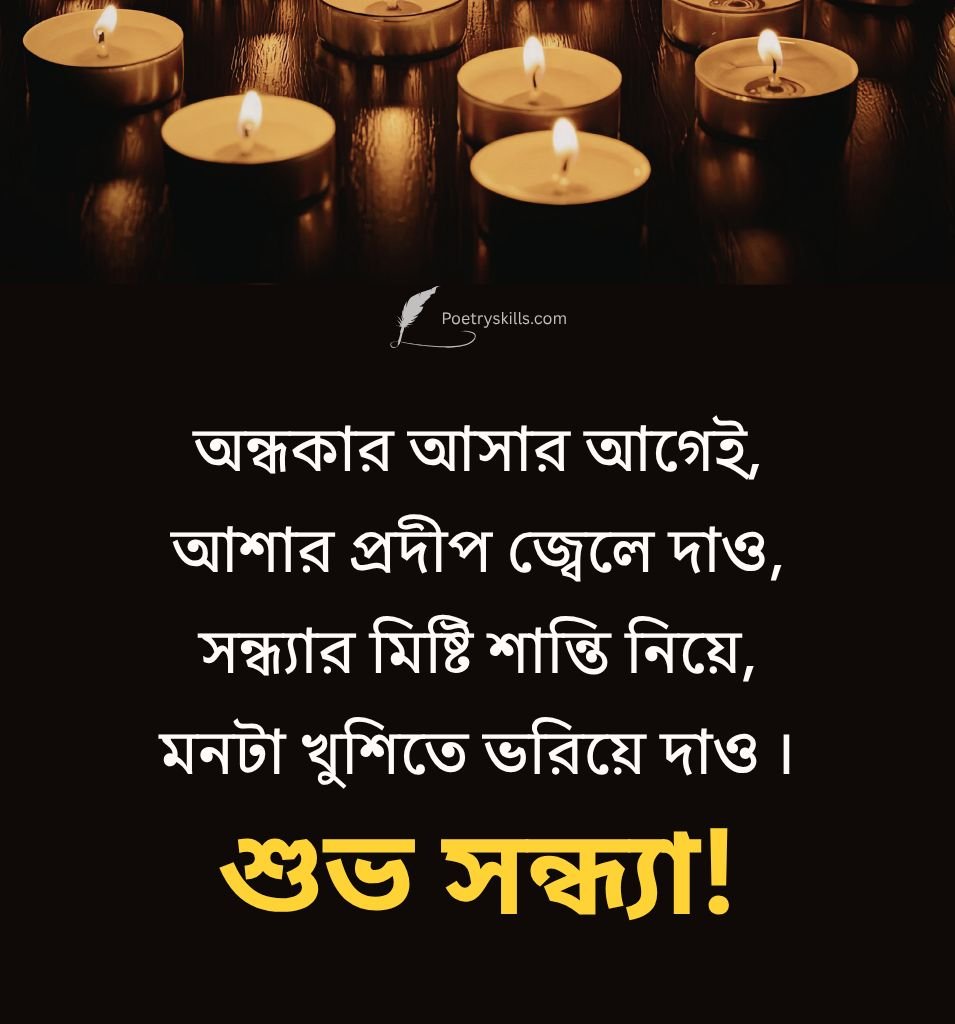 Bengali Shayari For Evening Status