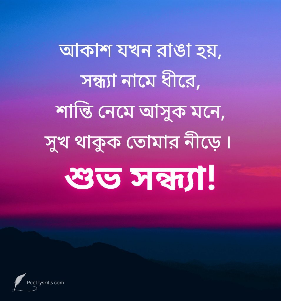 Bengali Good Evening Shayari for Love
