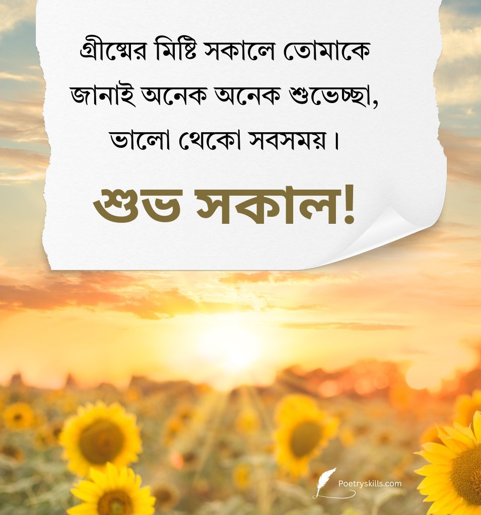 Summer Season Suprabhat Quotes Bengali Text