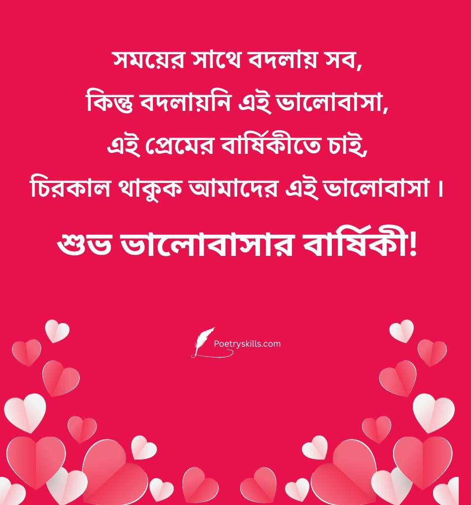 Sweet Bengali Anniversary Love Greetings

