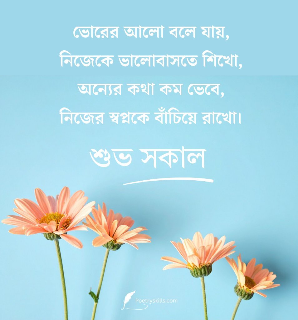 Good Morning Wishes Bengali with Flower