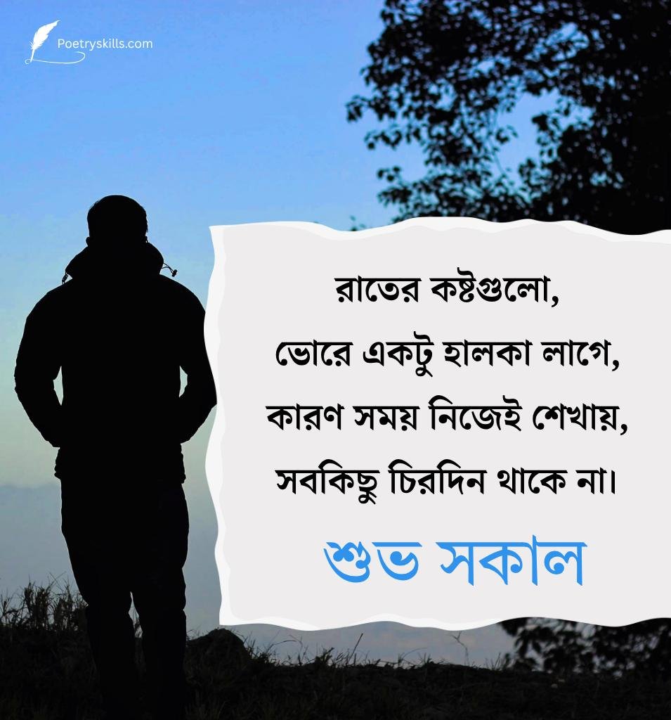 Bengali Good Morning Quotes for Status