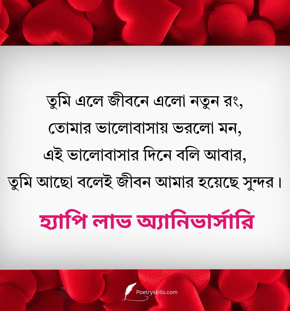 Anniversary love Wishes Bengali for Status