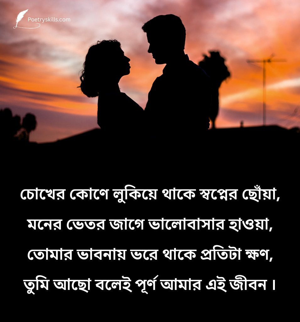 Bengali Romantic Shayari For Girlfriend Special Someone