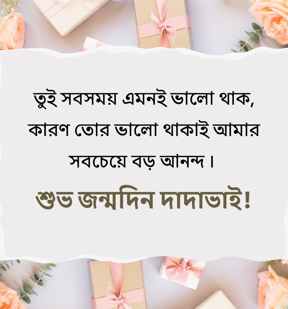 Bengali Birthday Greetings for Dada