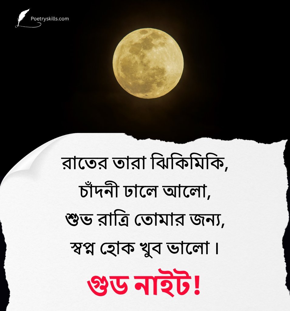 Good Night Quotes in Bengali with Full Moon