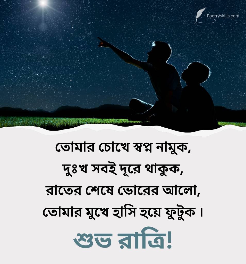 Bengali Motivational Night Wishes