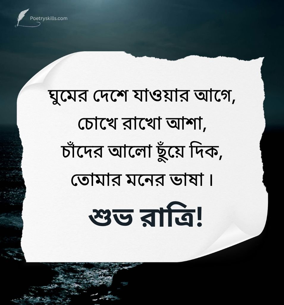 Subho Ratri Positive Quotes Bengali for Status