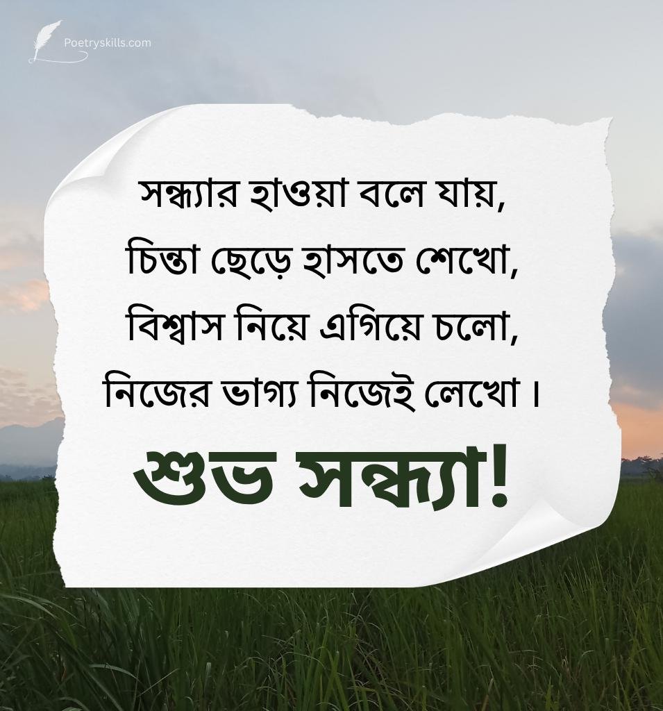 Bangla Evening Poetry With Peaceful and Refreshing Mood
