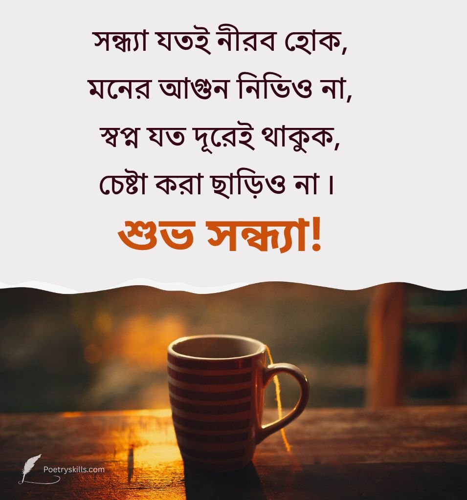 Bengali Subho Sandhya Wishes