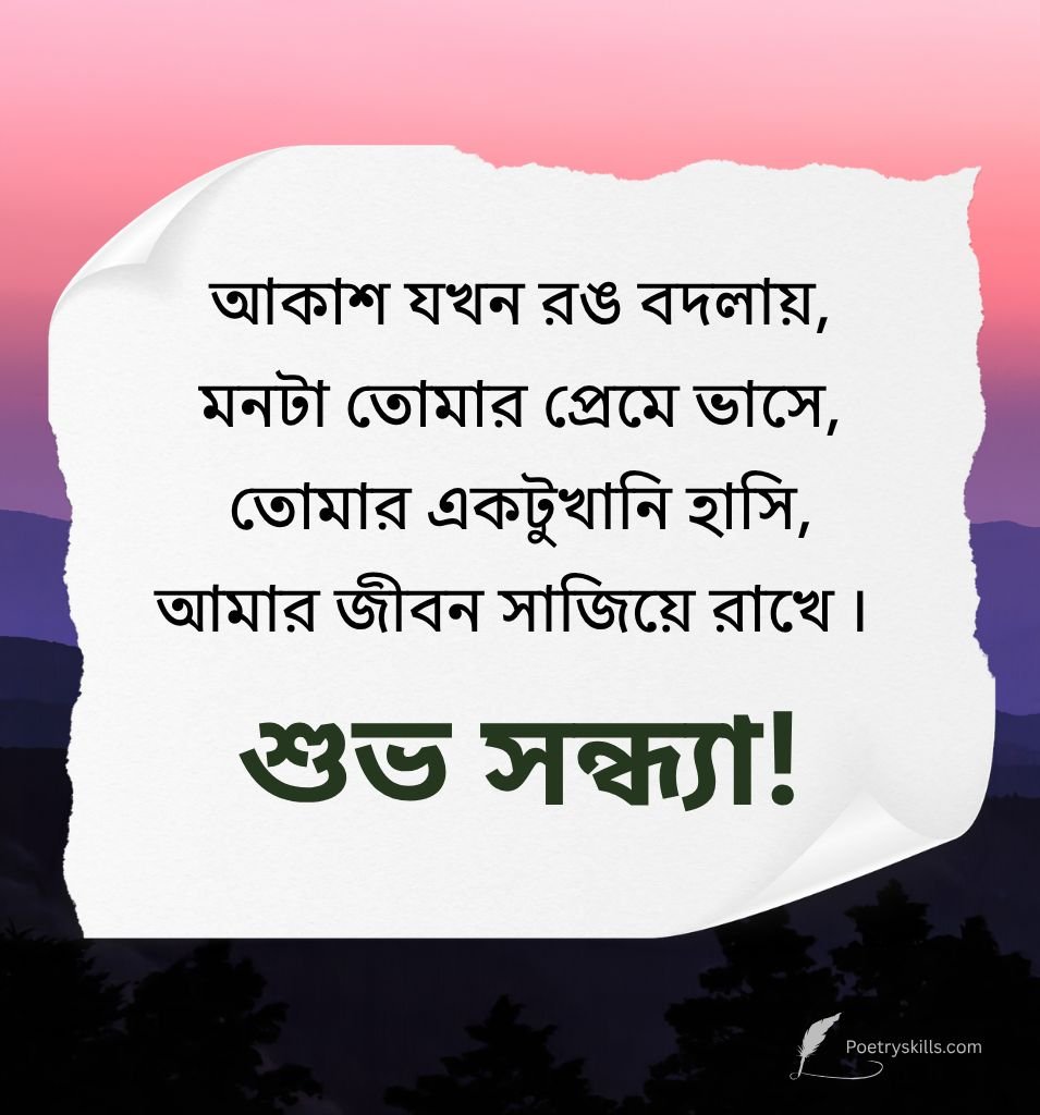 Bengali Subho Sandhya Wishes For Love