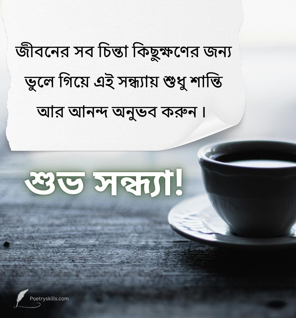 Bengali Subho Sandhya Wishes with Tea