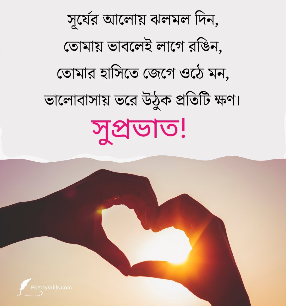 Suprabhat Inspiring Quotes in Bengali