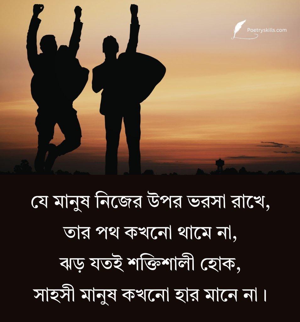Success Hard Work Quotes In Bengali Language