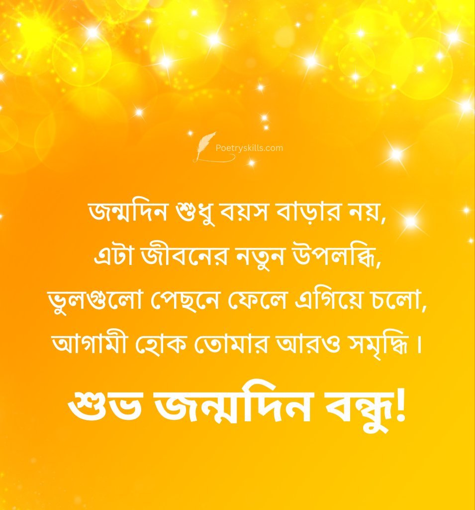 Subho Jonmodin Shayari Status