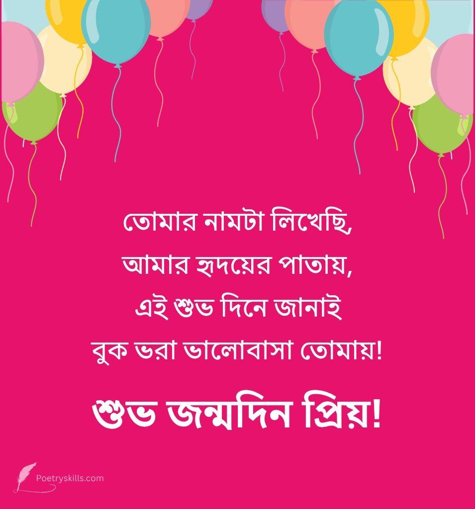 Bengali Subho Jonmodin Shayari for Lover