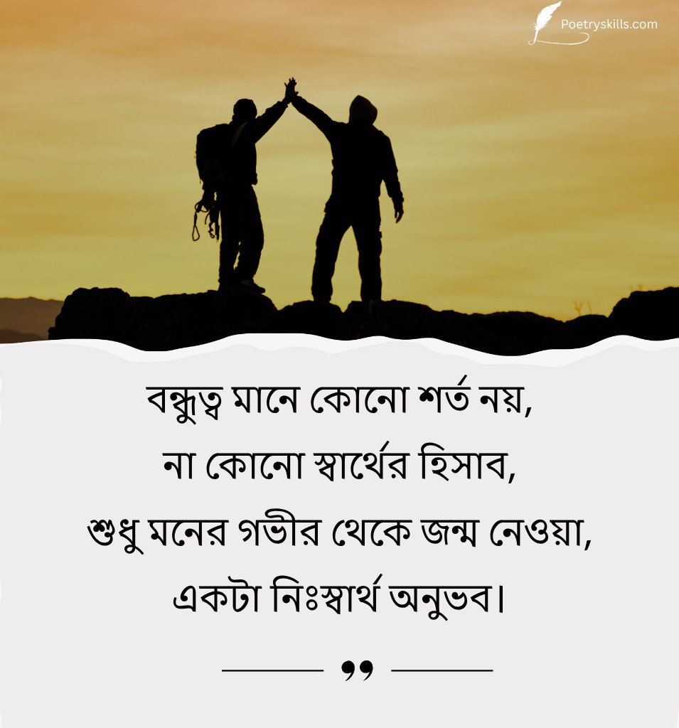 True Friendship Quotes In Bengali For Status Sharing