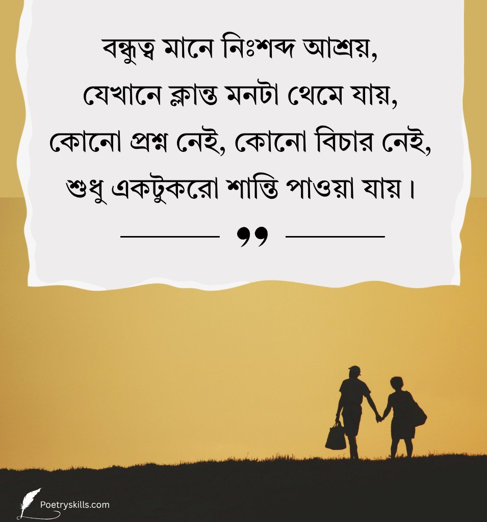 Bengali Sad Friendship Quotes