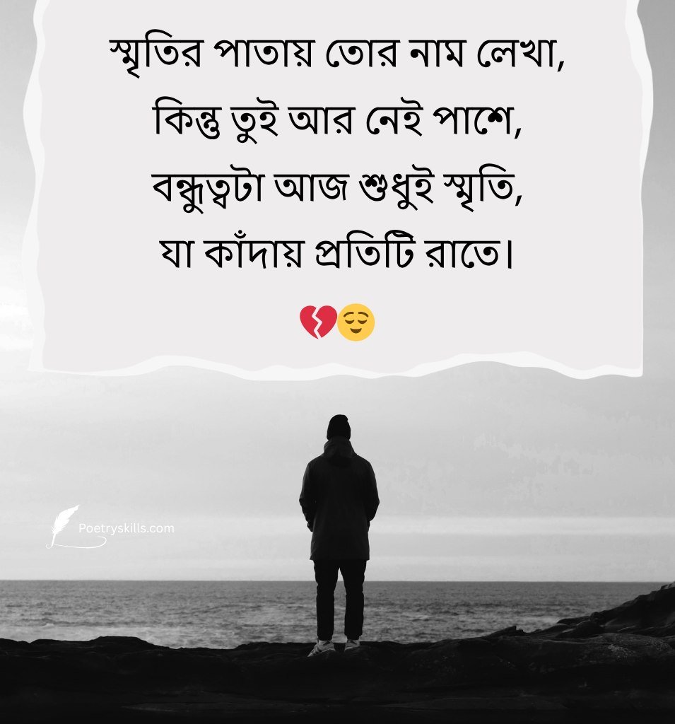 Bengali Sad Bondhutter Status