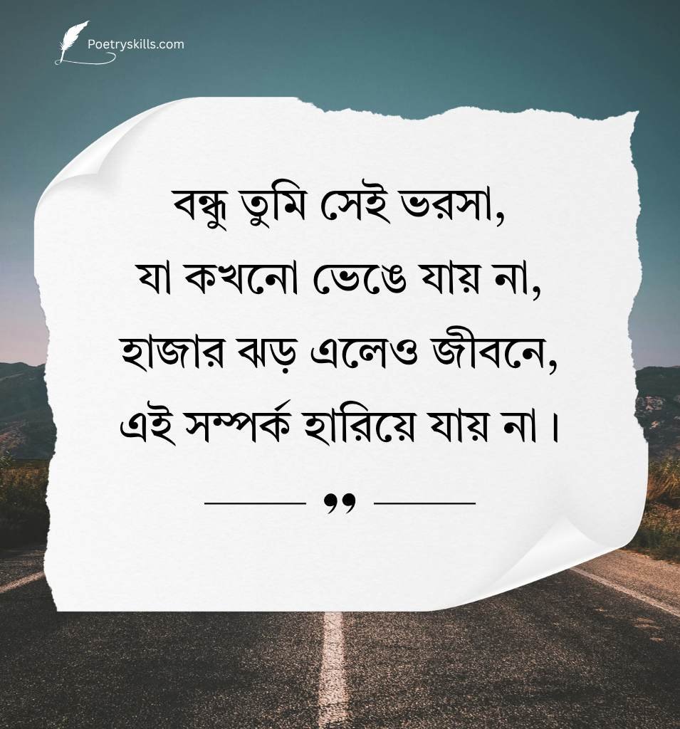 Long Distance Friendship Shayari In Bengali