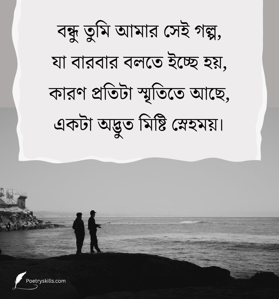 Sad Friendship Quotes In Bengali For Instagram Caption