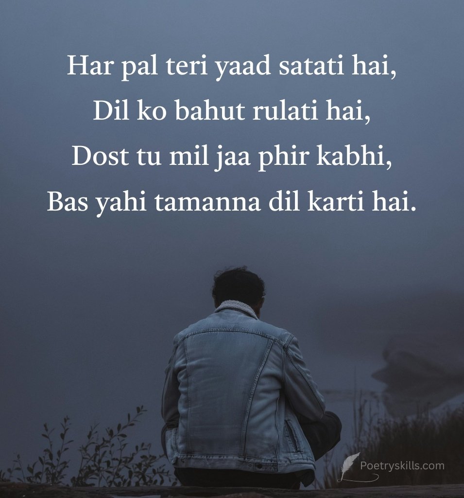 Yaad Shayari for Old Friends