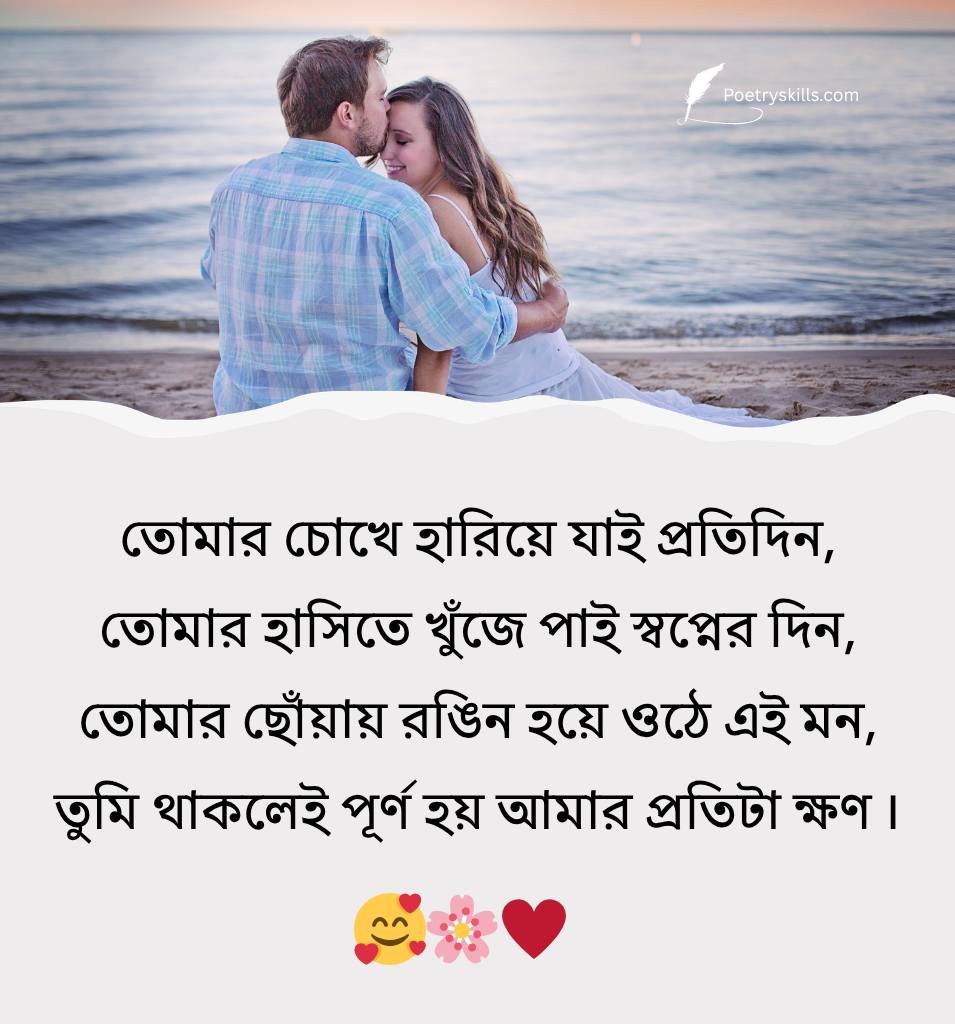 Bengali love shayari romantic lines for couples