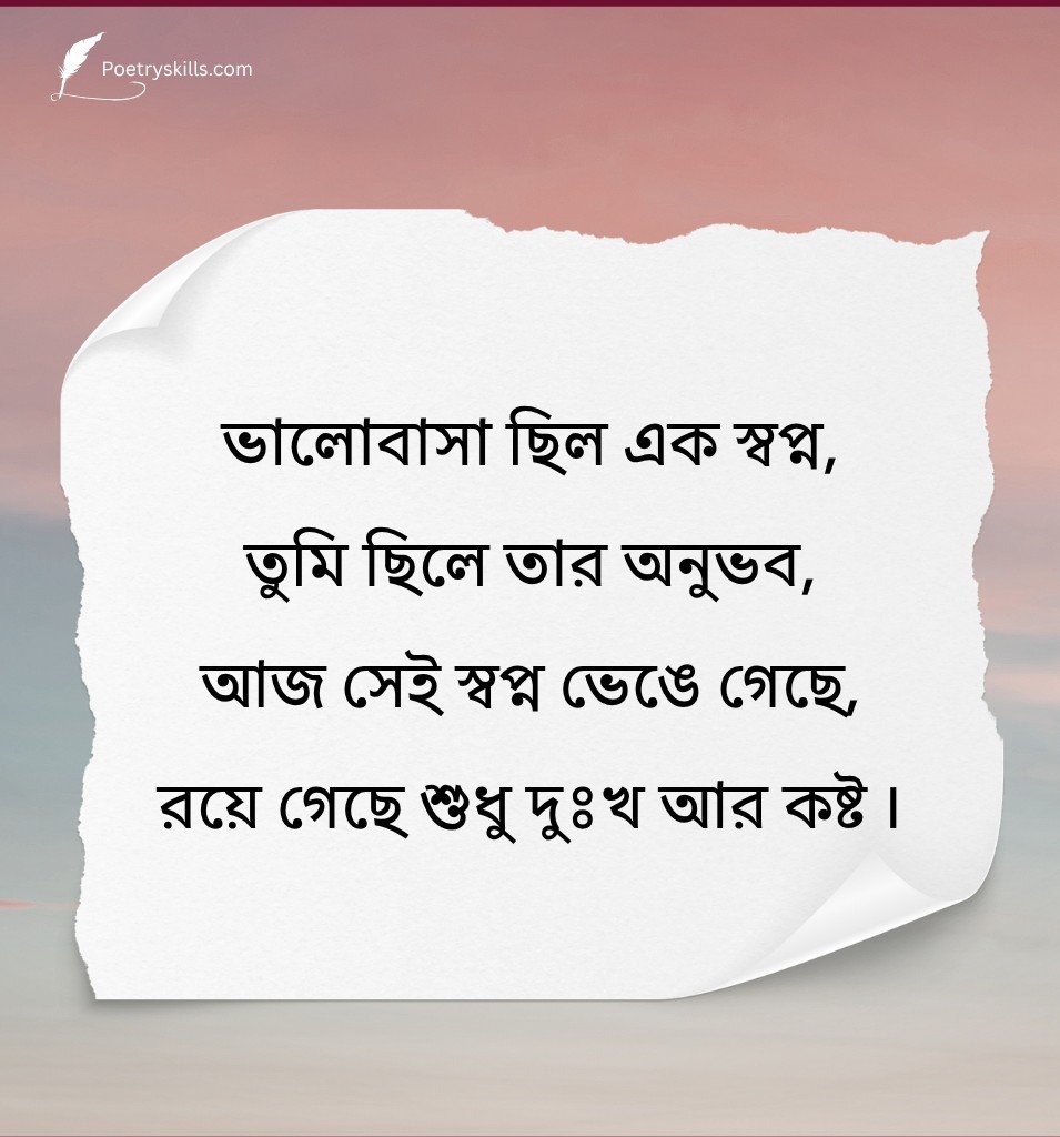 Bangla Sad Shayari Status