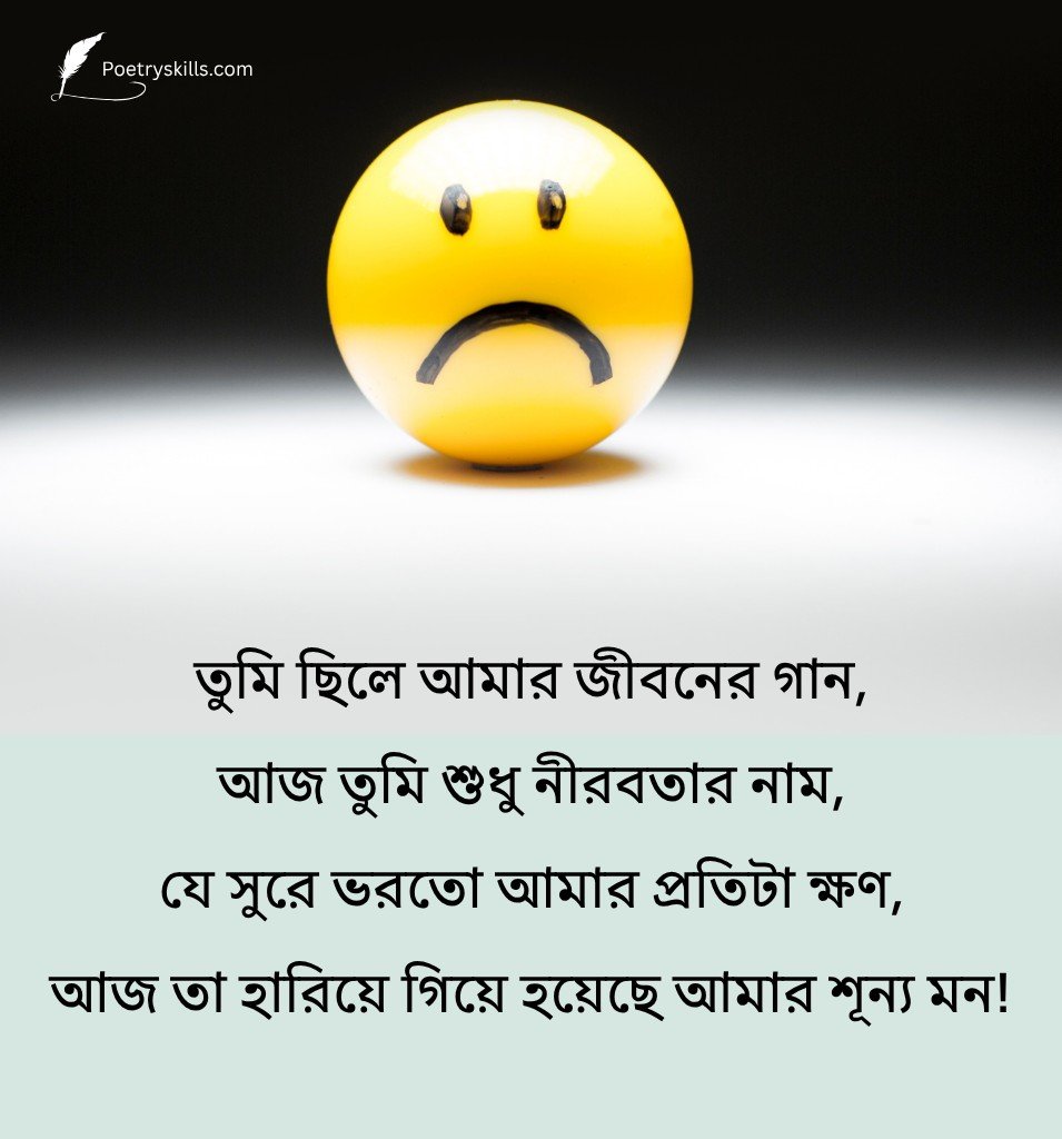 Bangla Sad Shayari