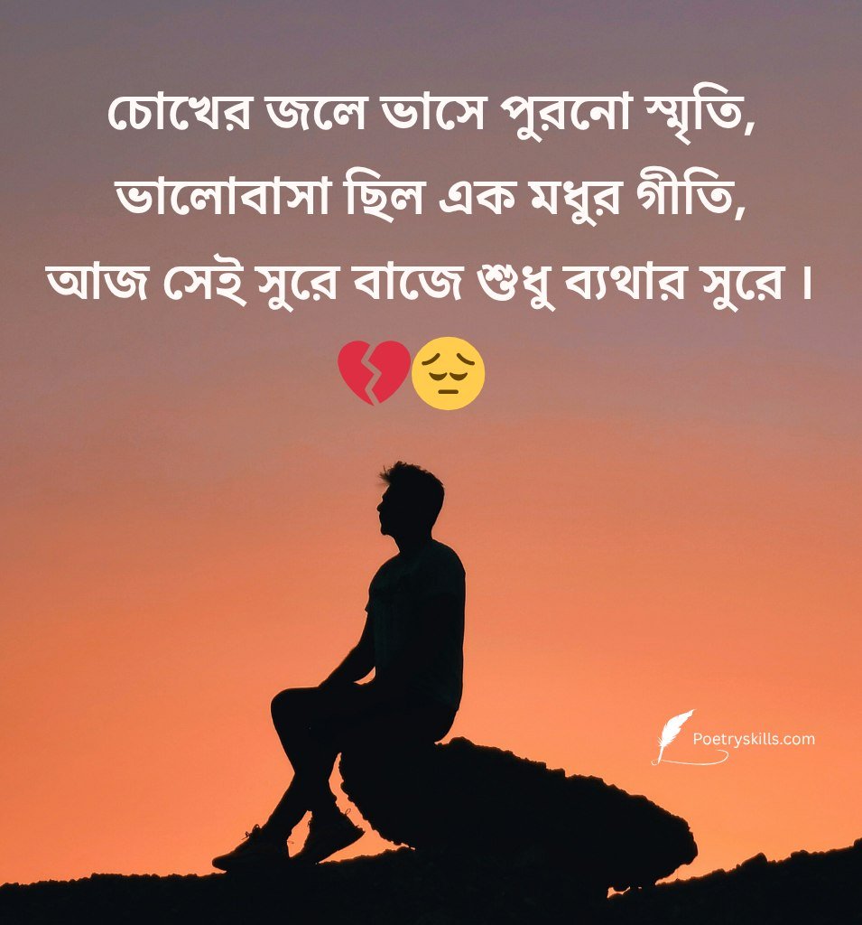 Sad Love Shayari in Bengali for Status