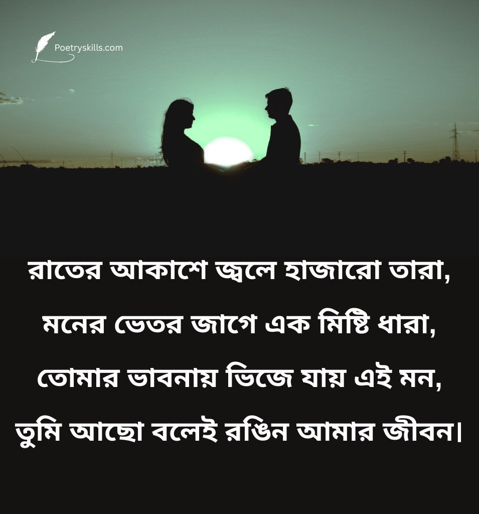 Premer Shayari Bangla Romantic Love Text