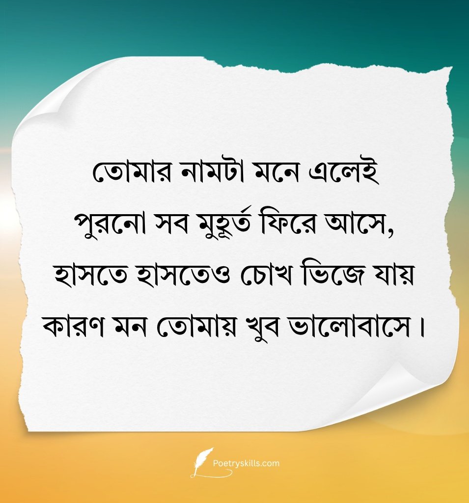 Bengali Miss You Shayari For Whatsapp Status