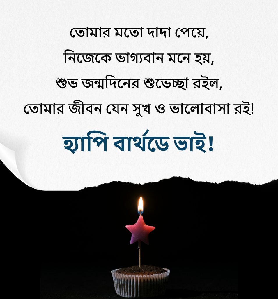 Emotional Birthday Quotes For Dada In Bengali