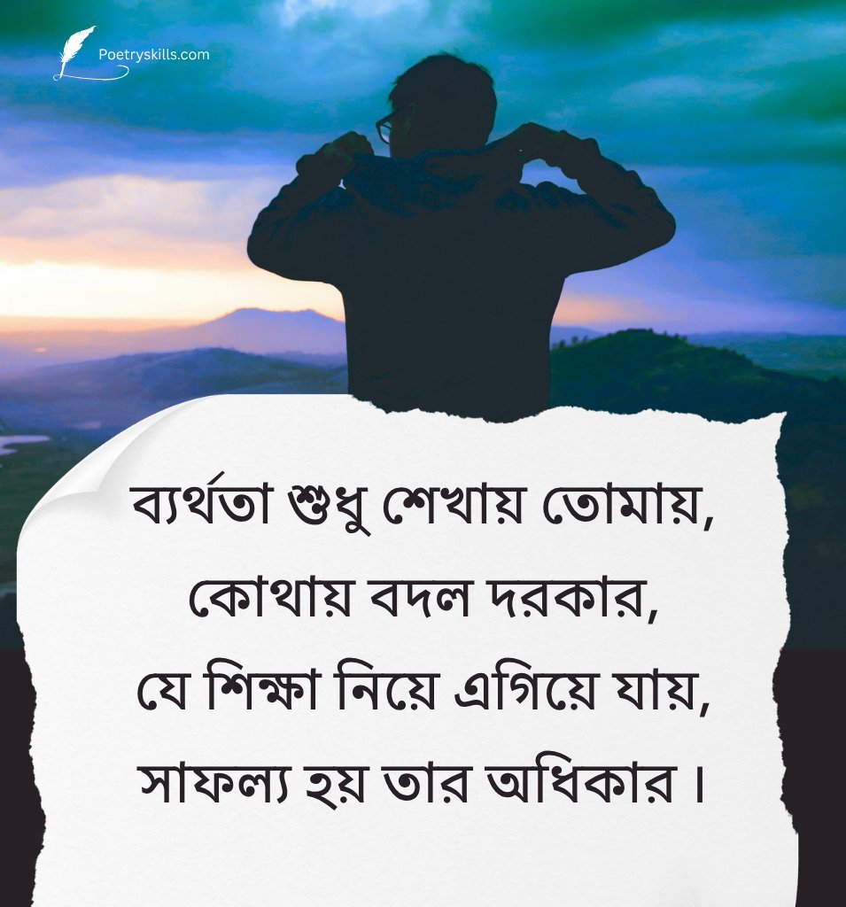 Bengali Motivation Quotes On Hard Work Image