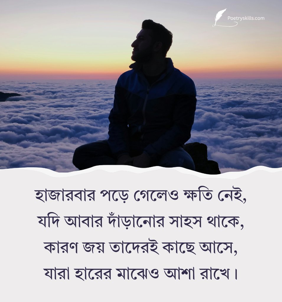 Powerful Hard Work Quotes In Bengali