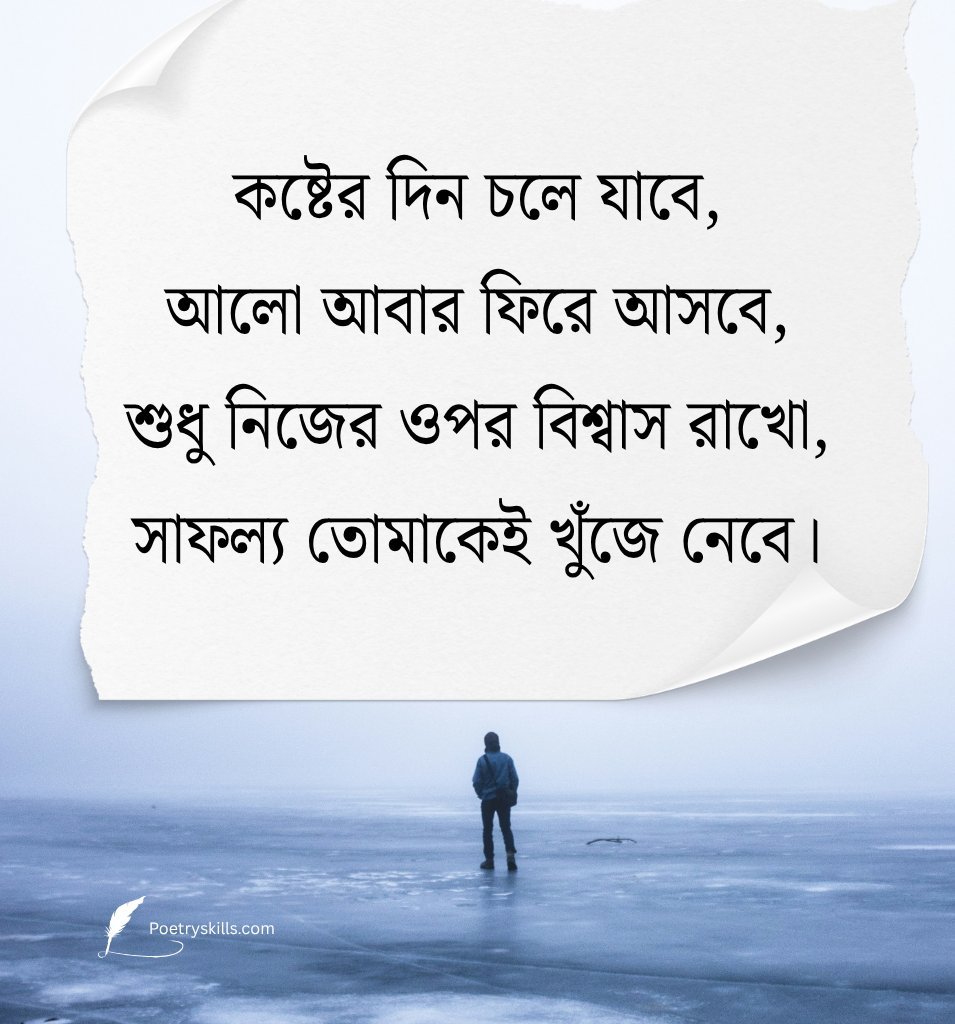 Life Hard Work Quotes In Bengali Language