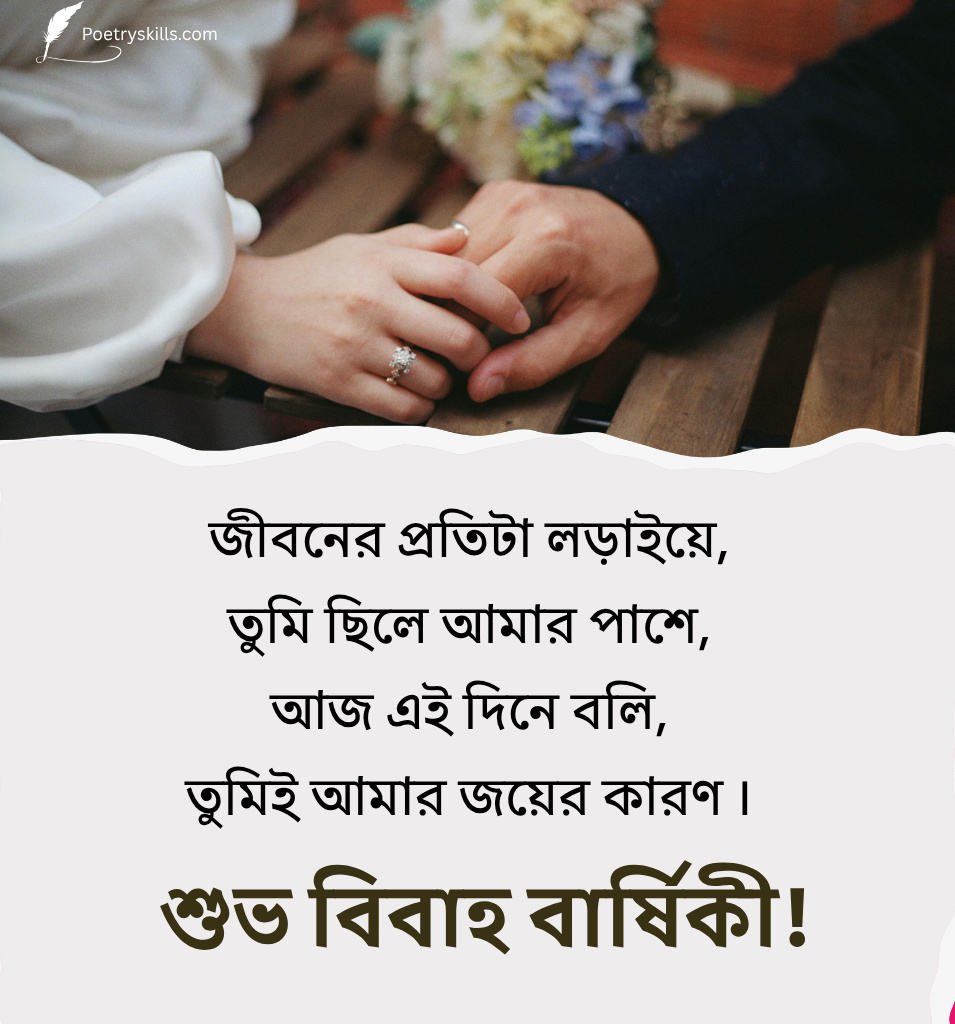 Emotional Bengali Anniversary Wishes With Deep Love Message