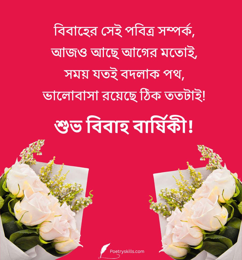 Bengali Marriage Anniversary Wishes